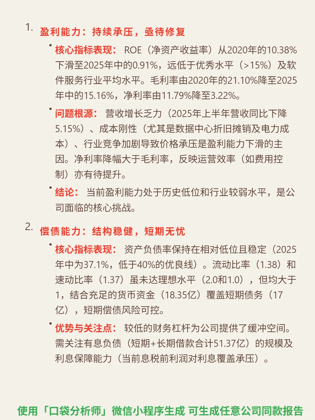 光环新网 4000 字深度研报