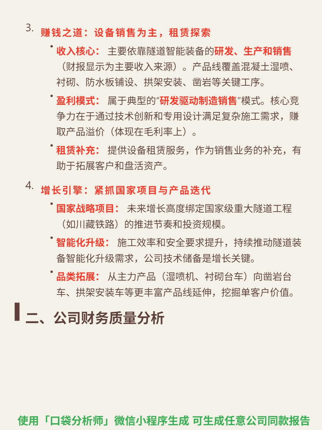 五新隧装 4000 字深度研报