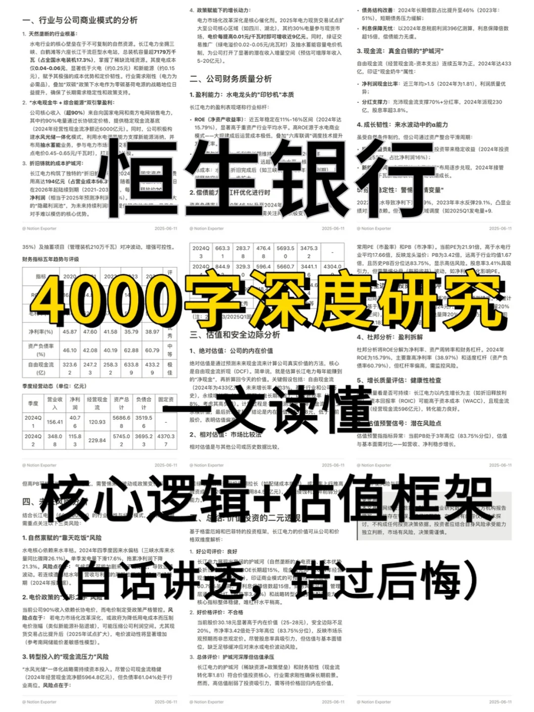 恒生银行 4000 字深度研报