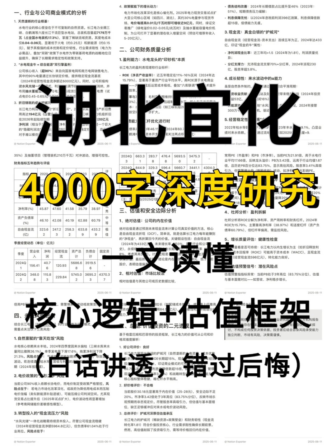 湖北宜化 4000 字深度研报