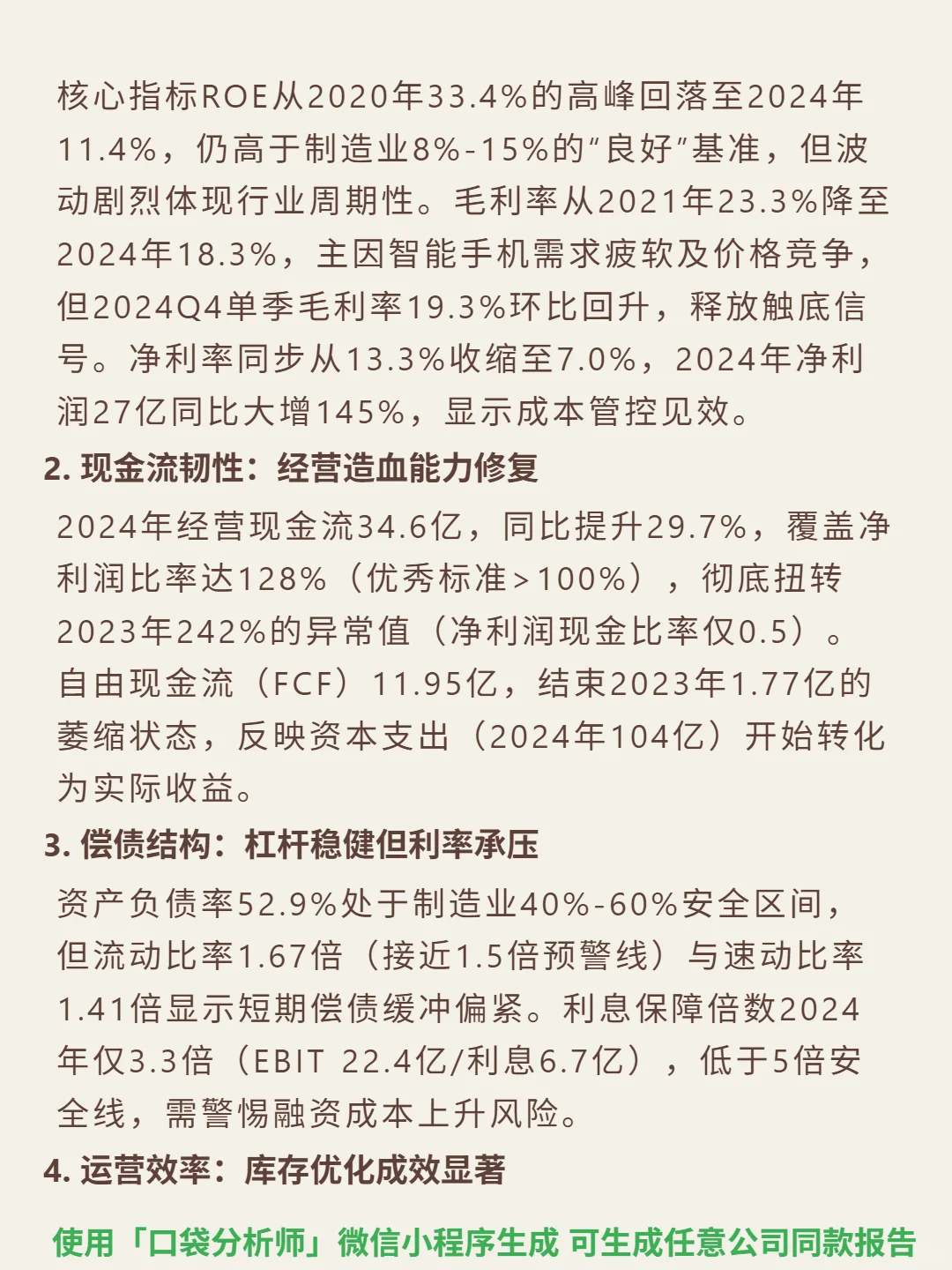 舜宇光学科技 4000 字深度研报