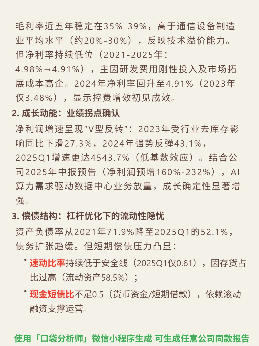 锐捷网络 4000 字深度研报