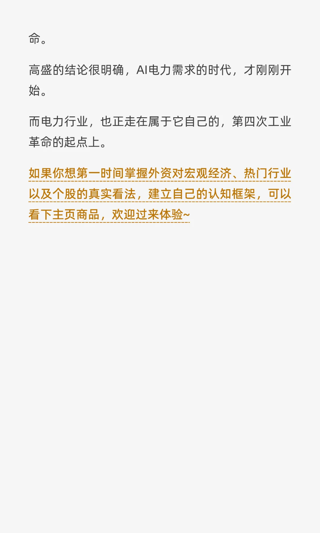 高盛：电力的超级周期要来了