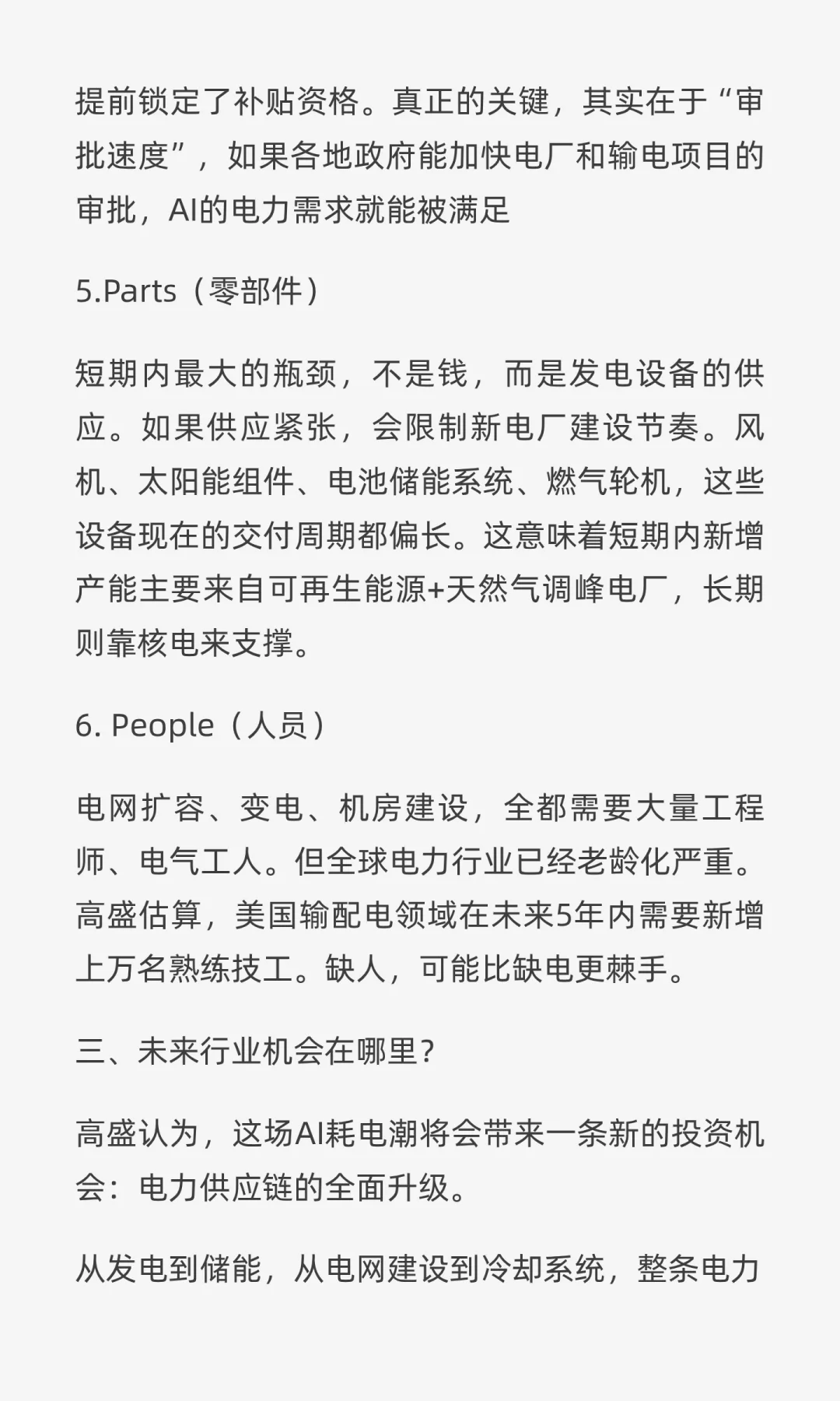 高盛：电力的超级周期要来了