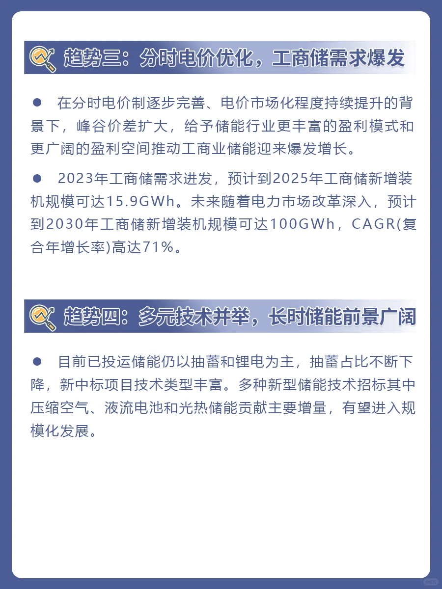 储能产业链及五大发展趋势