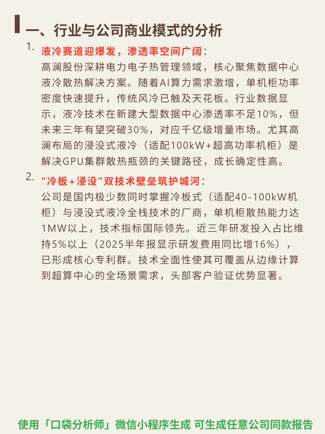 高澜股份 4000 字深度研报