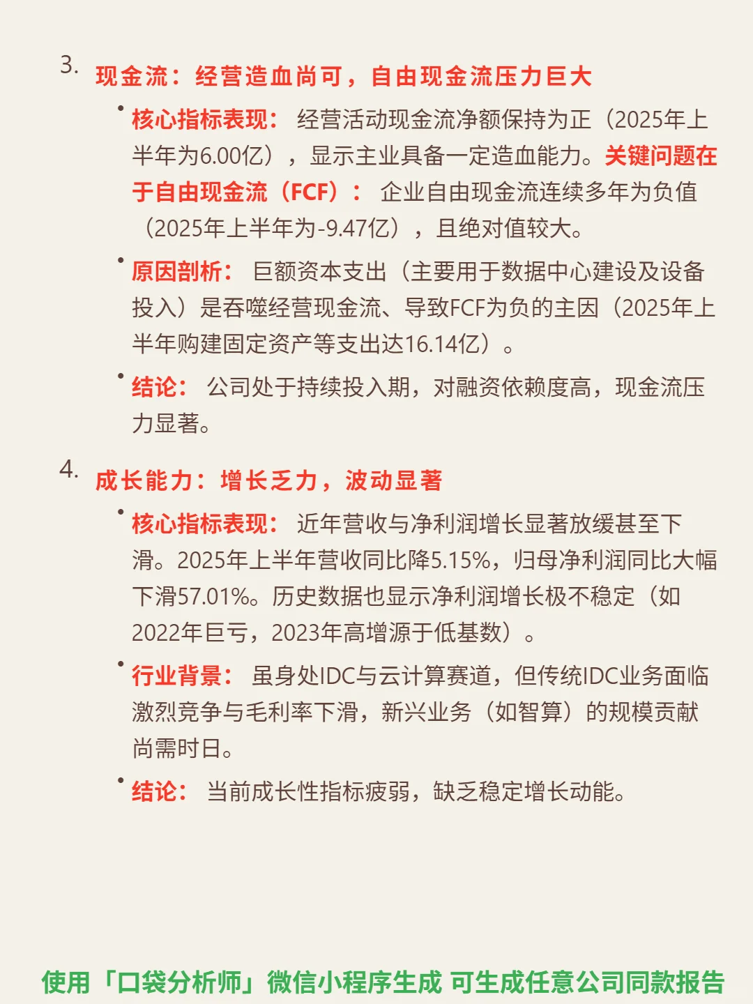 光环新网 4000 字深度研报