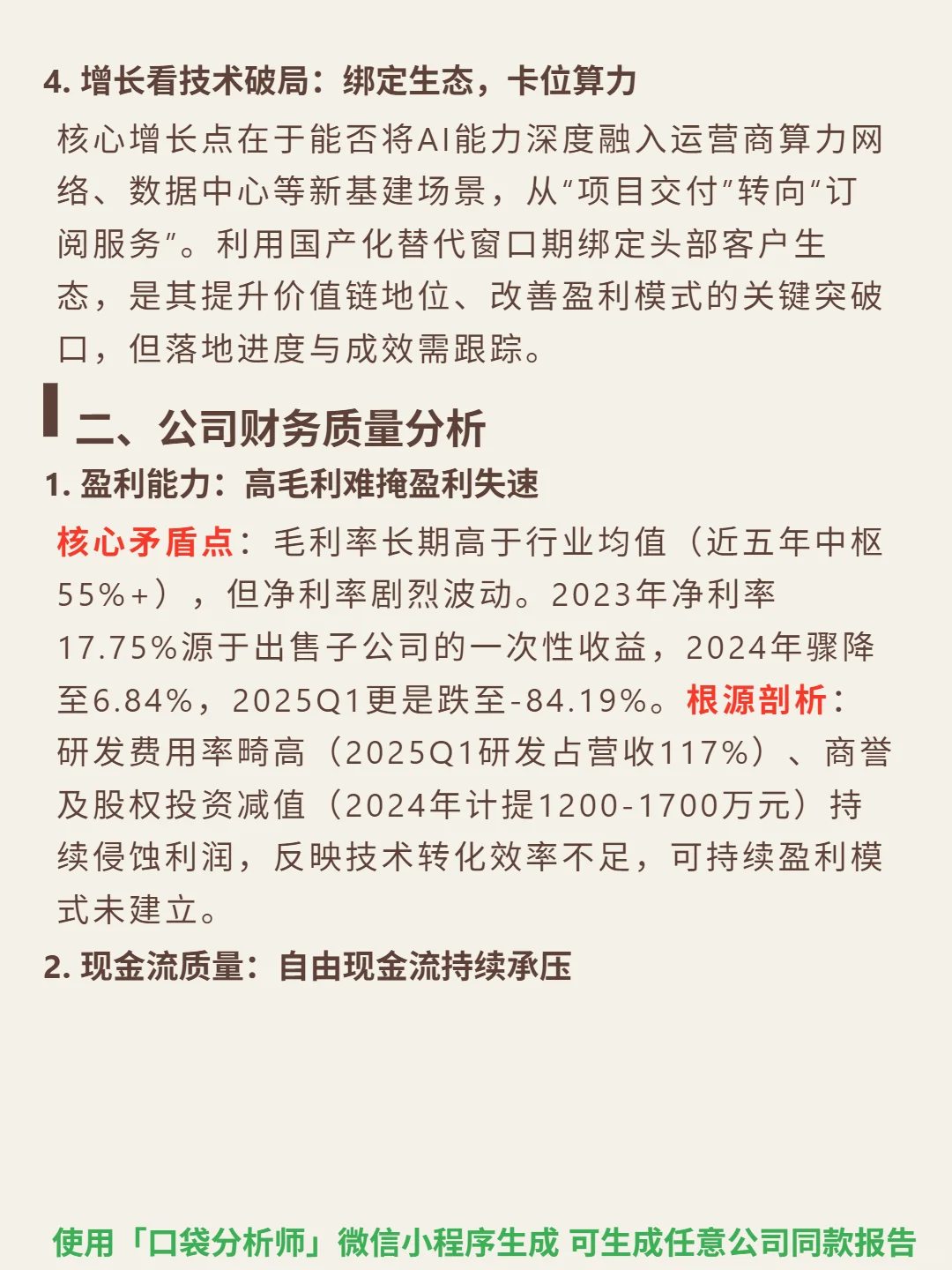 直真科技 4000 字深度研报