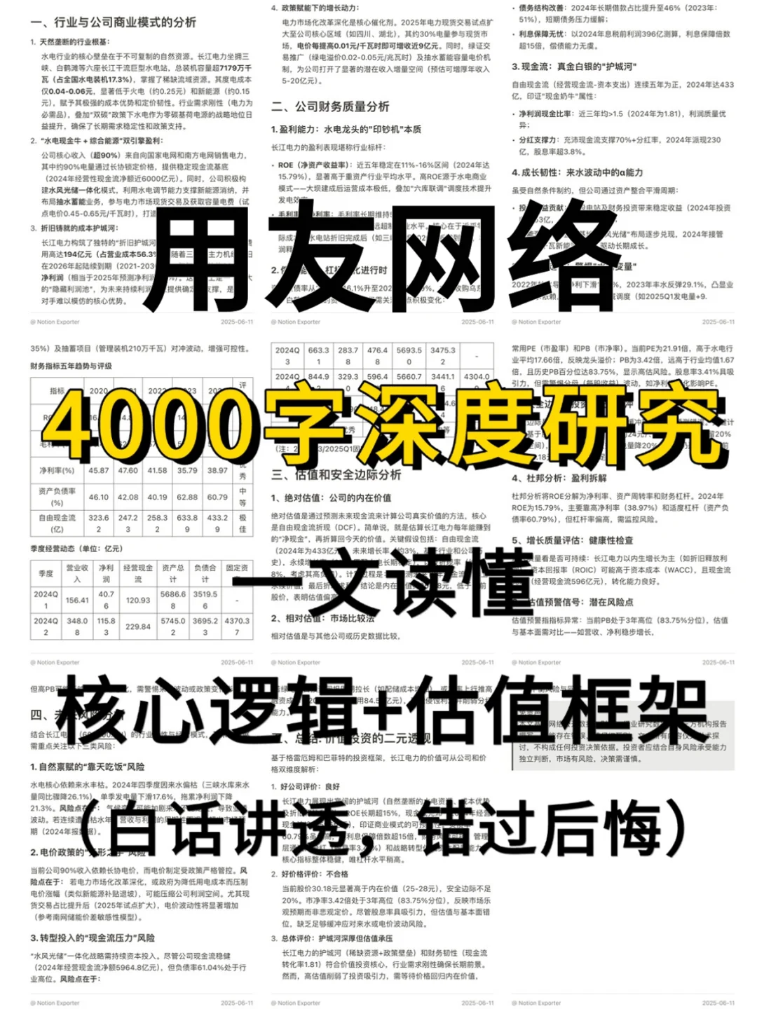 用友网络 4000 字深度研报