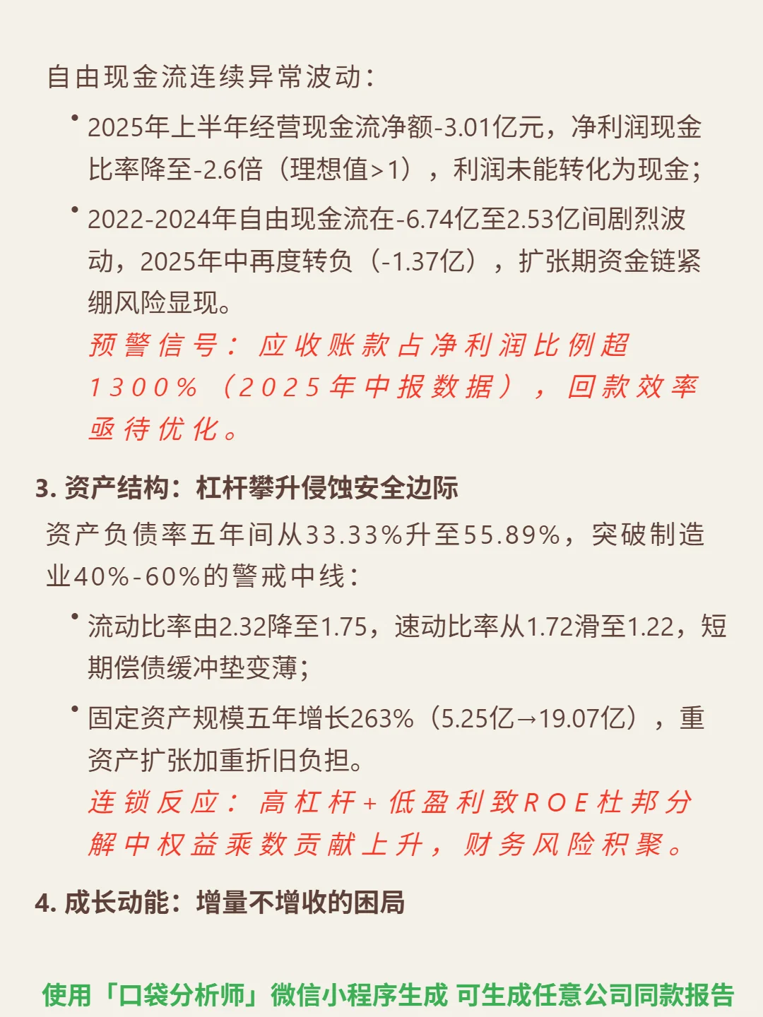 正海磁材 4000 字深度研报