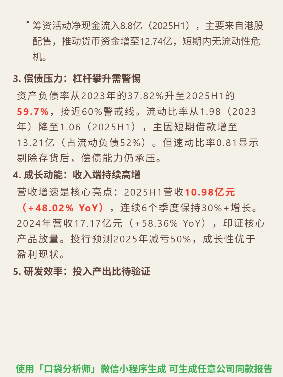 荣昌生物 4000 字深度研报