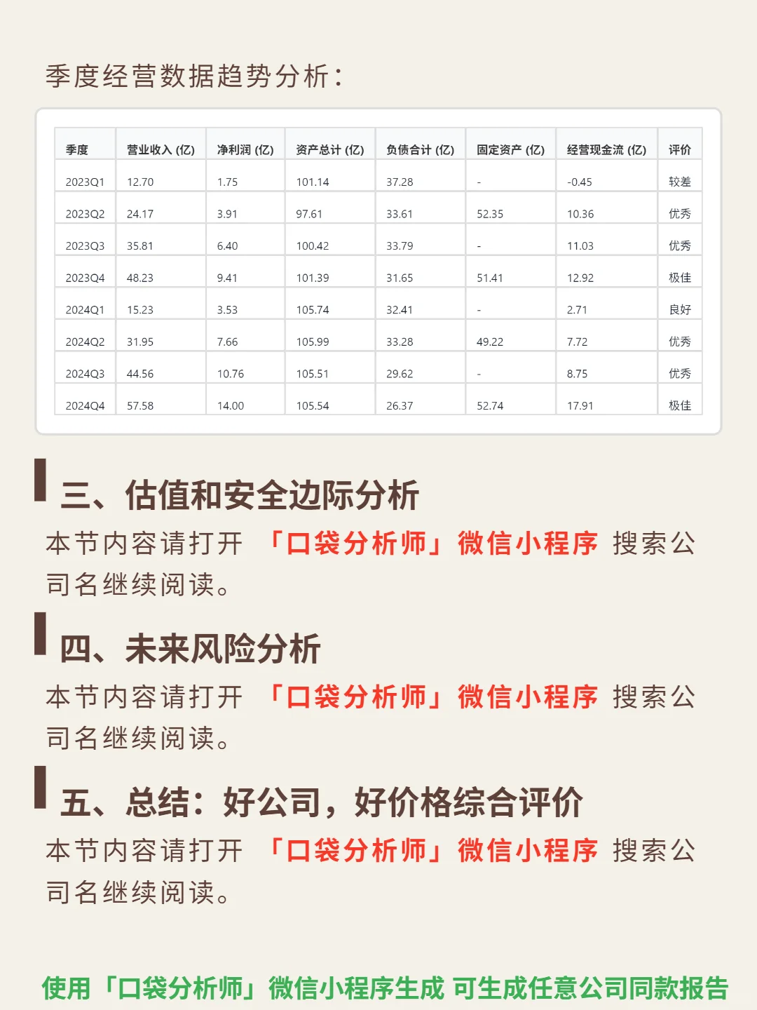 川宁生物 4000 字深度研报