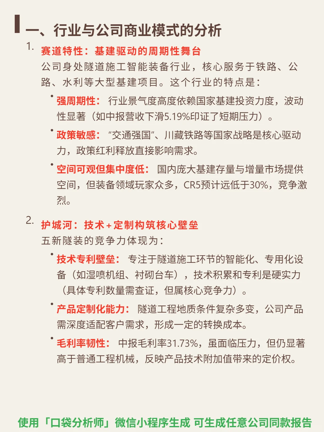 五新隧装 4000 字深度研报