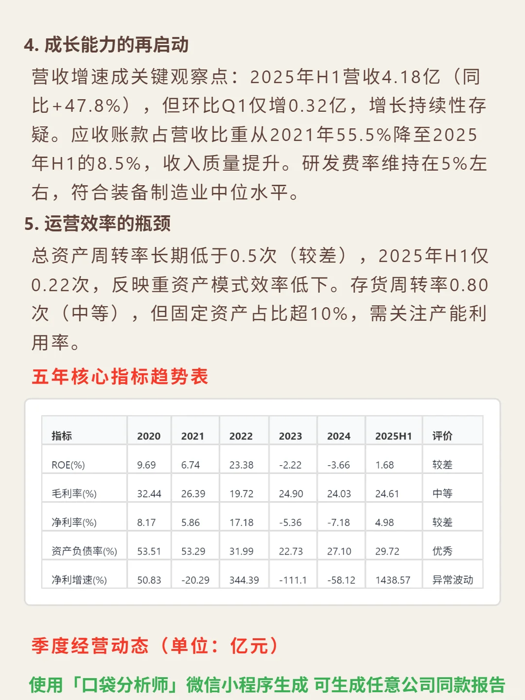 高澜股份 4000 字深度研报