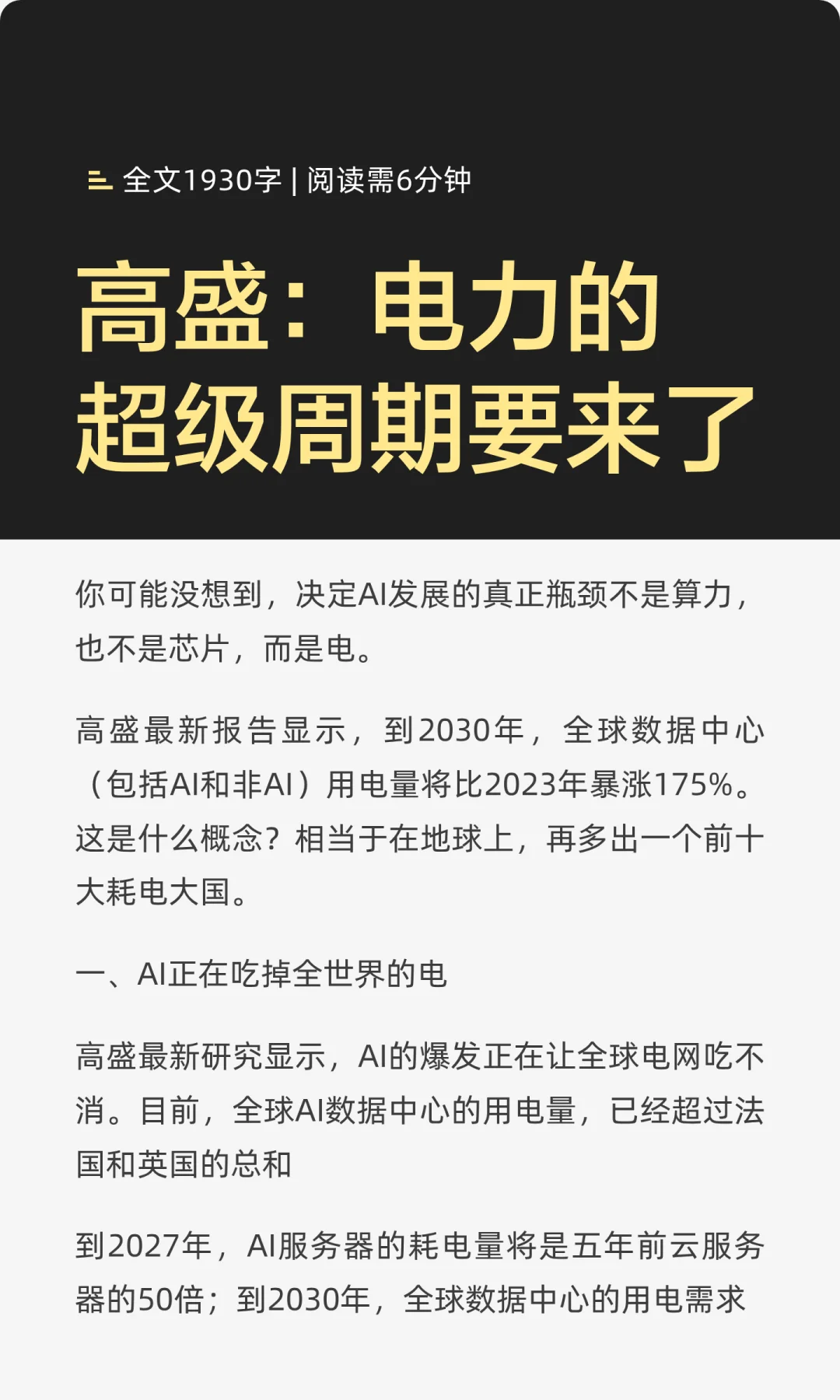 高盛：电力的超级周期要来了