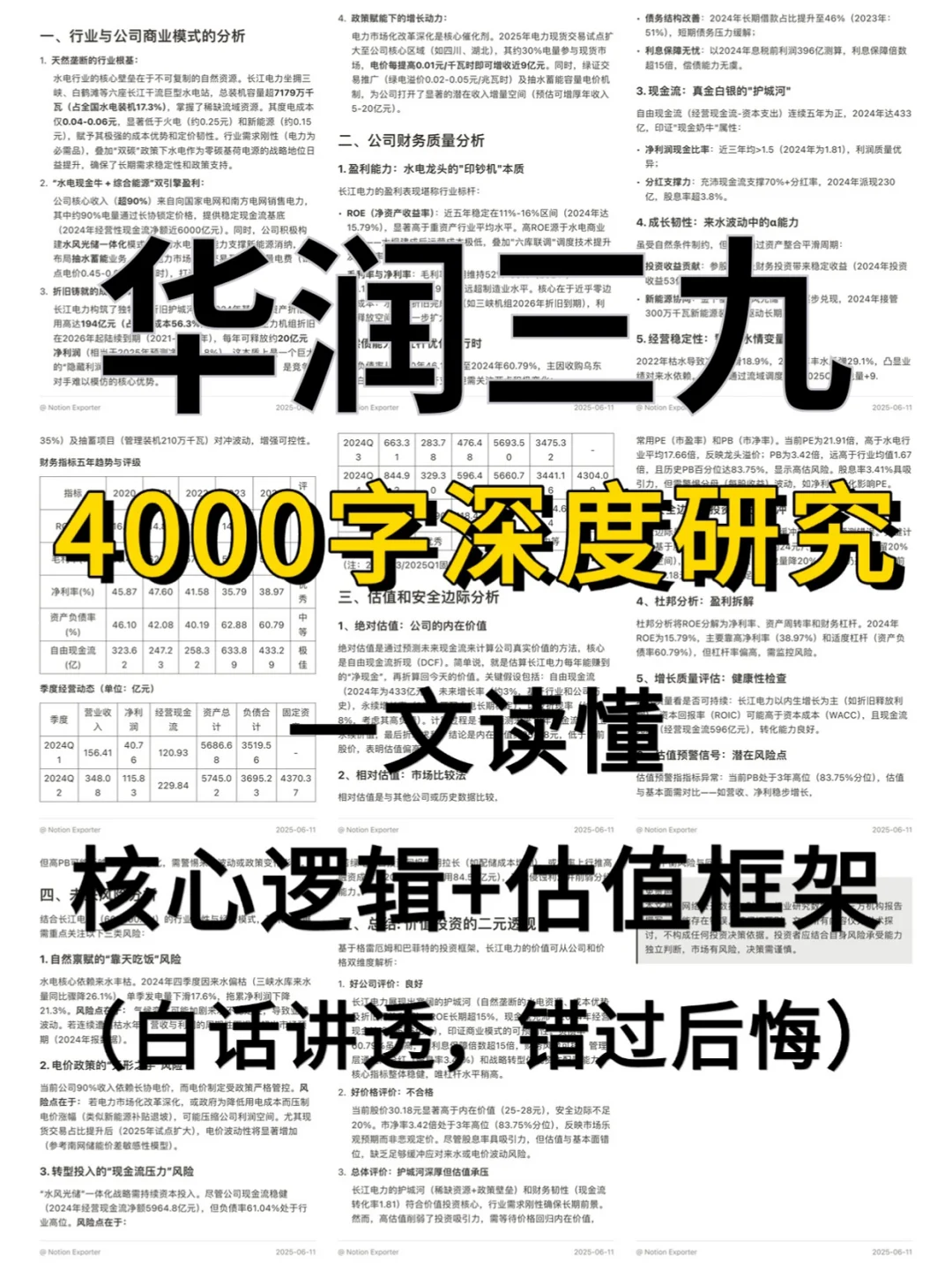 华润三九 4000 字深度研报