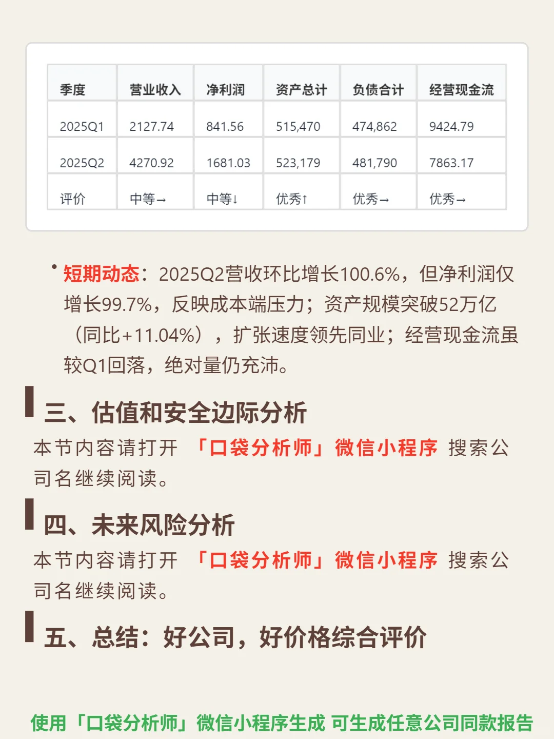 工商银行 4000 字深度研报