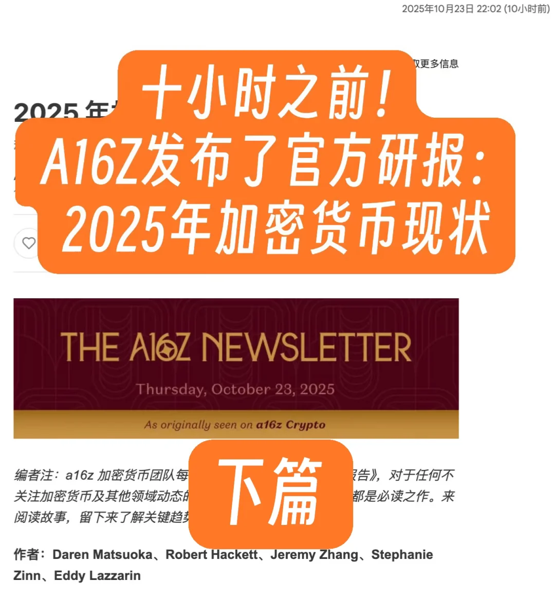 2025加密货币研报：A16Z官方发布-下篇
