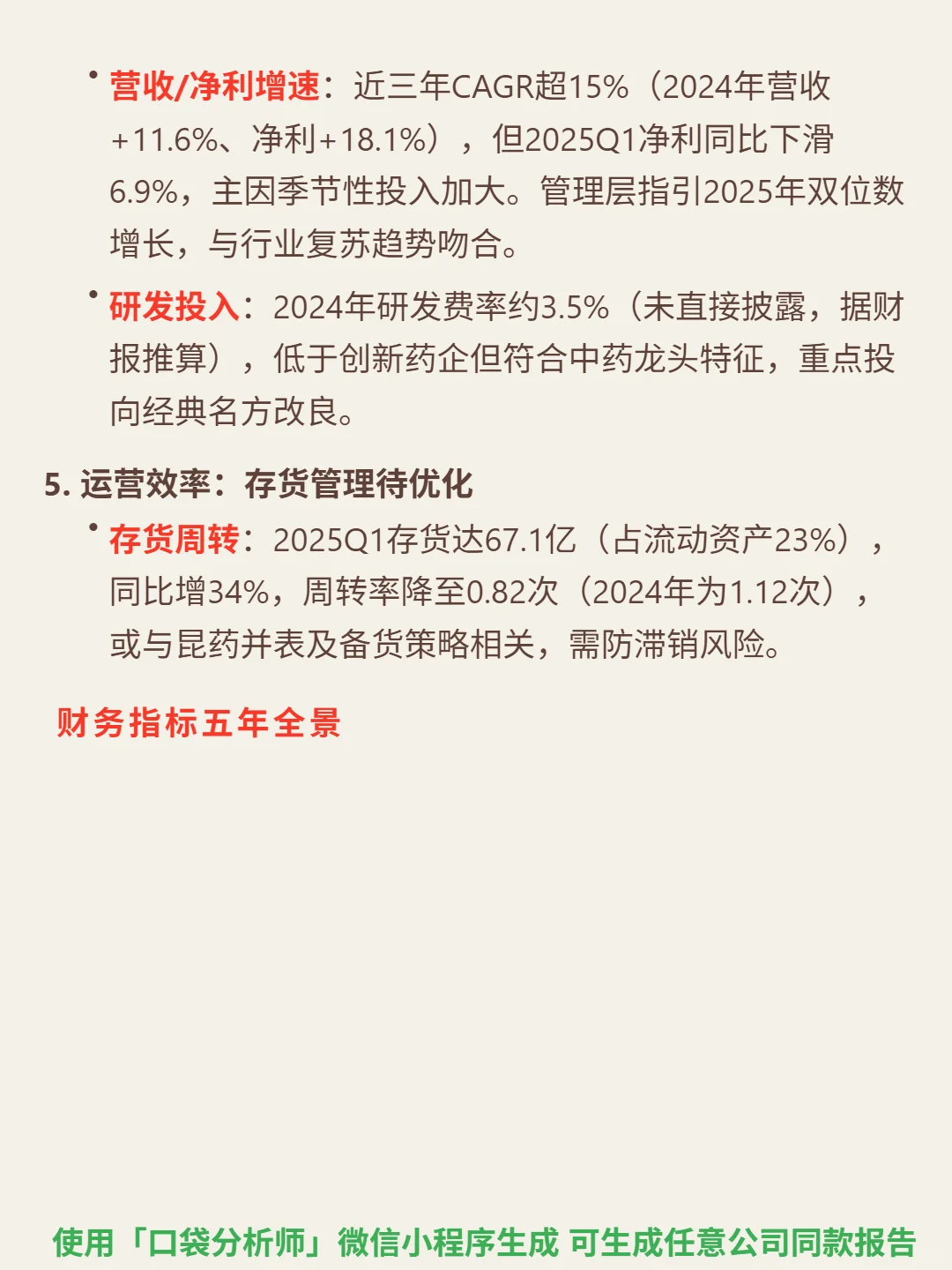 华润三九 4000 字深度研报