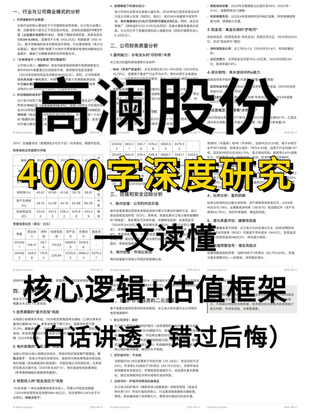 高澜股份 4000 字深度研报