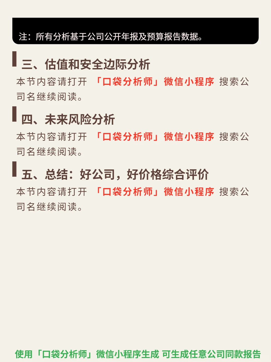 振华科技 4000 字深度研报