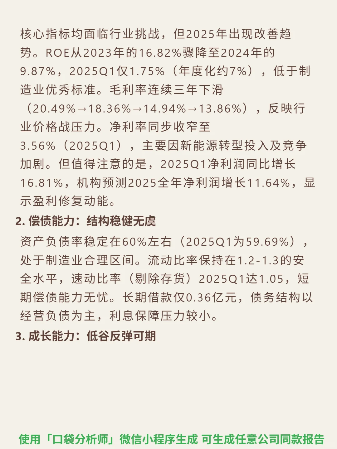 长安汽车 4000 字深度研报