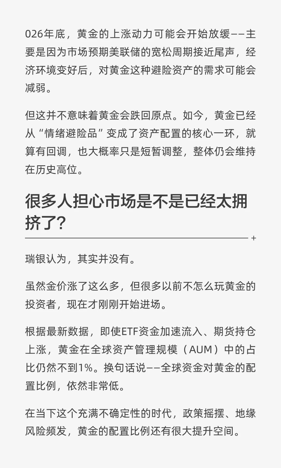瑞银：这轮黄金牛市还能走多远？