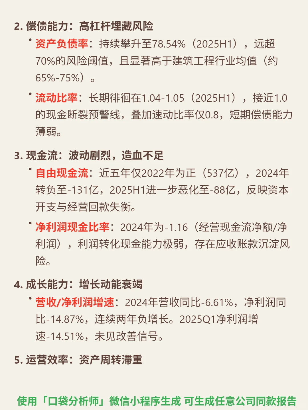 中国铁建 4000 字深度研报