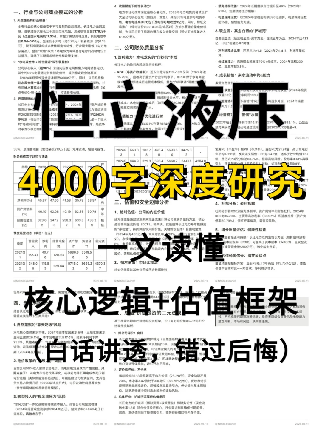 恒立液压4000 字深度研报