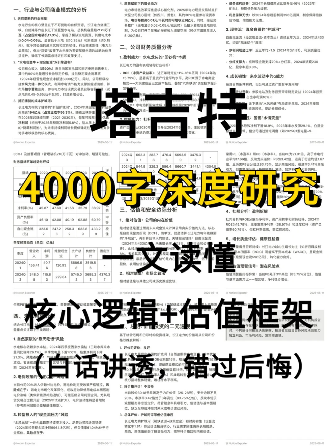 塔吉特 4000 字深度研报