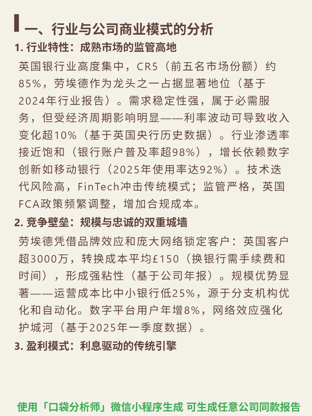 劳埃德银行(US ADR) 4000 字深度研报