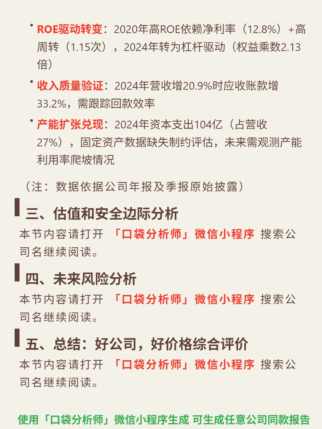 舜宇光学科技 4000 字深度研报