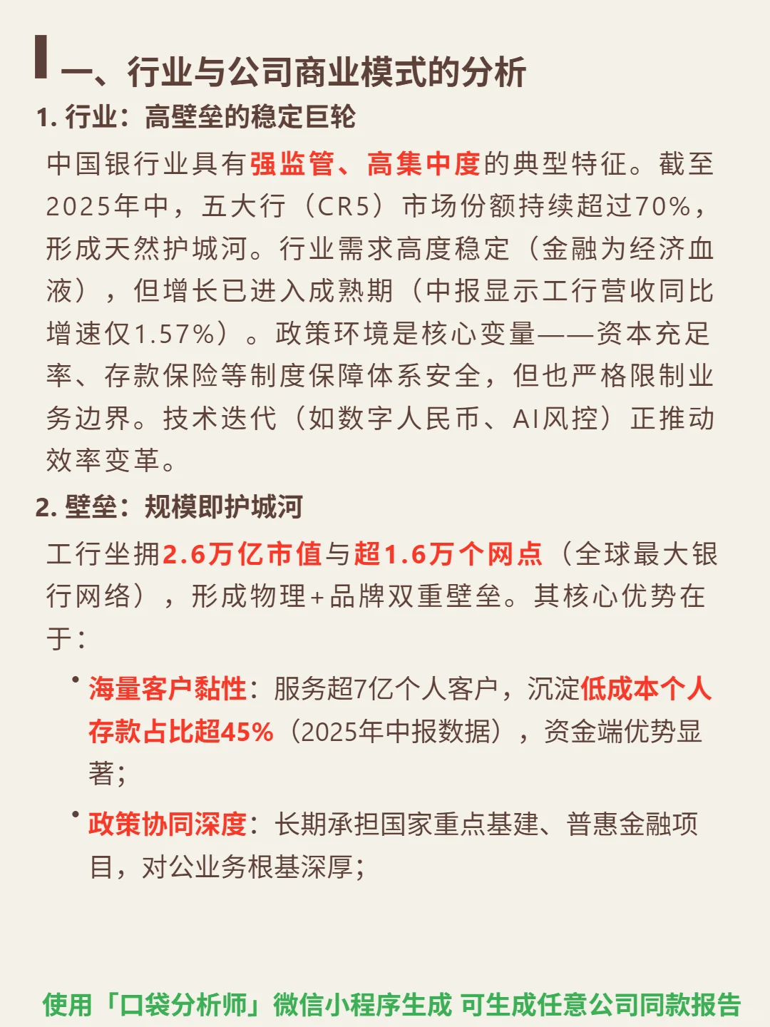 工商银行 4000 字深度研报