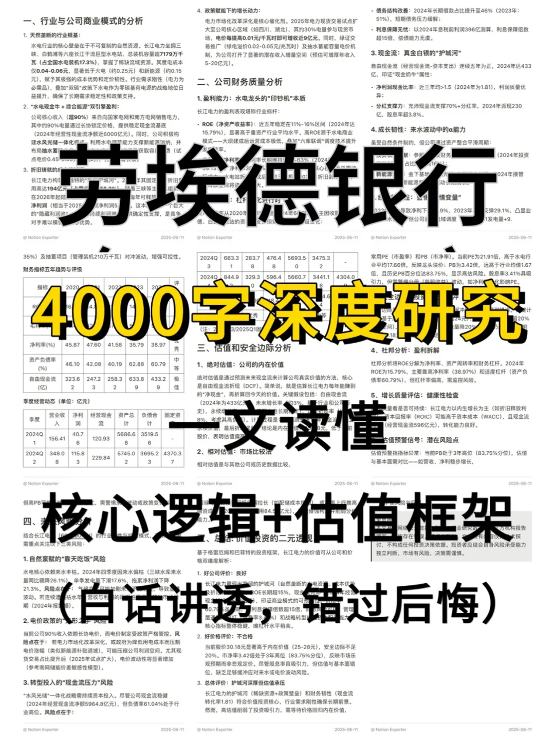 劳埃德银行(US ADR) 4000 字深度研报