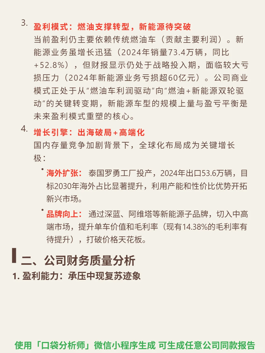 长安汽车 4000 字深度研报