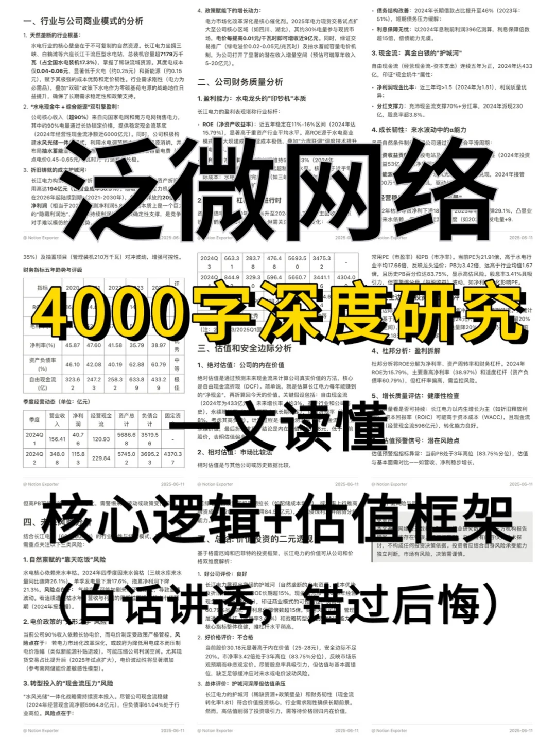 泛微网络 4000 字深度研报
