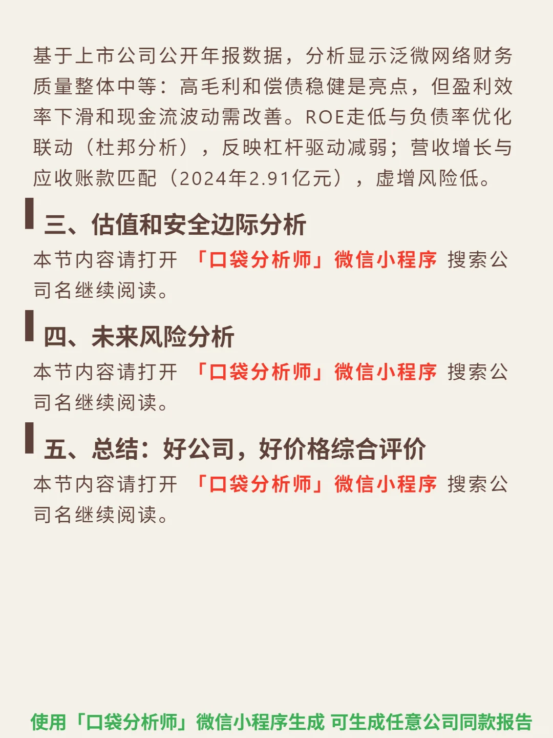 泛微网络 4000 字深度研报