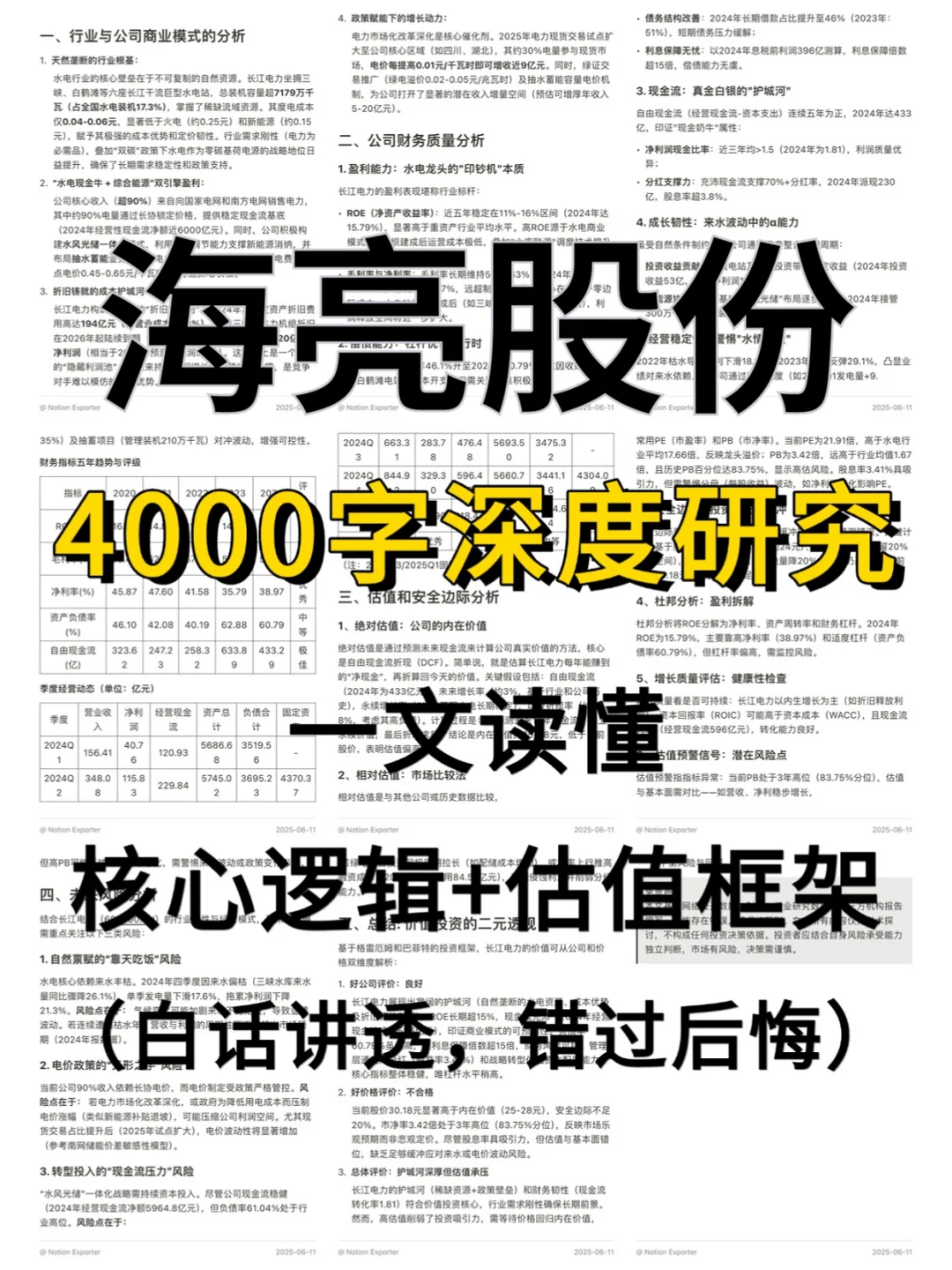 海亮股份 4000 字深度研报