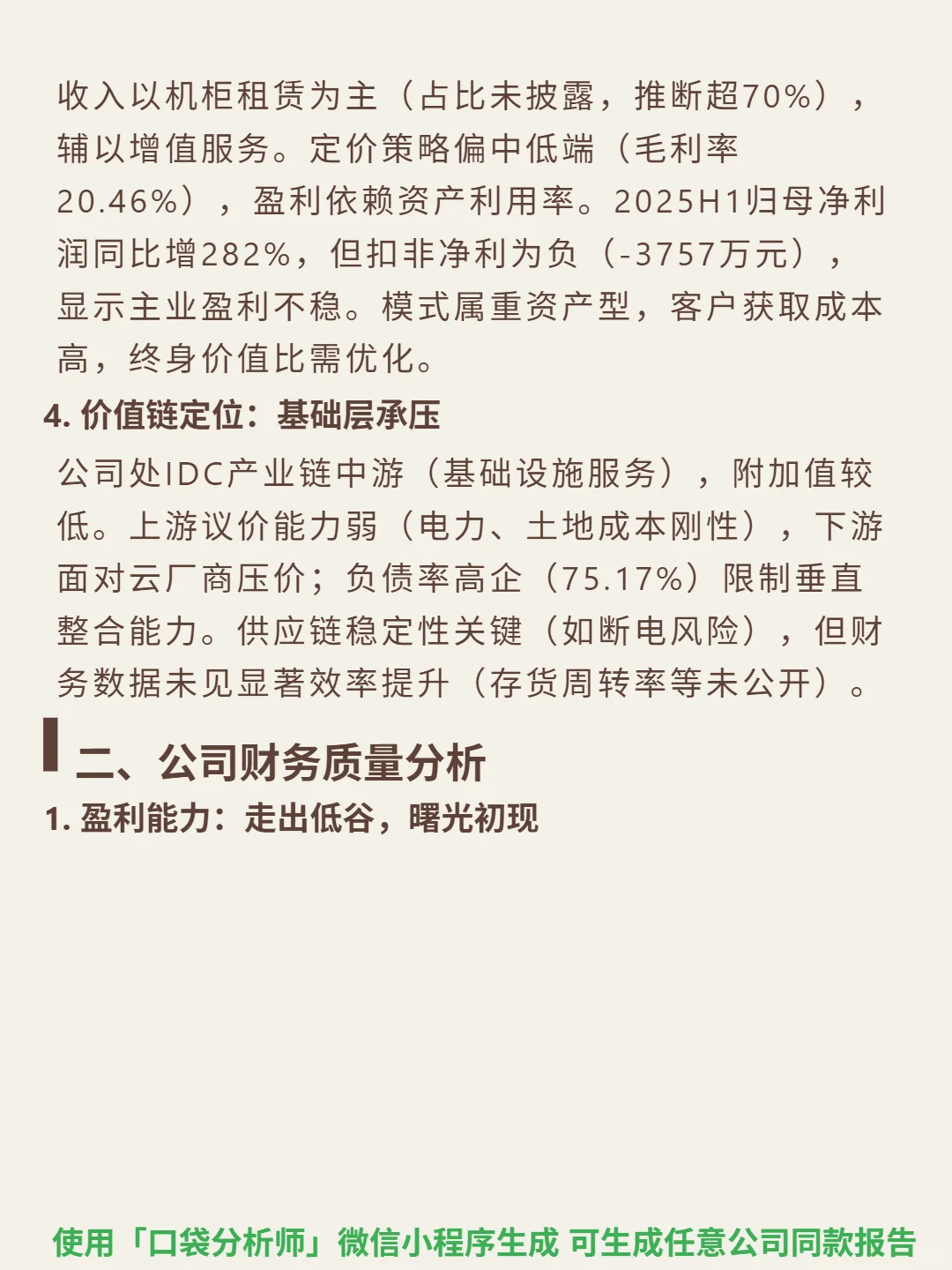 大位科技 4000 字深度研报