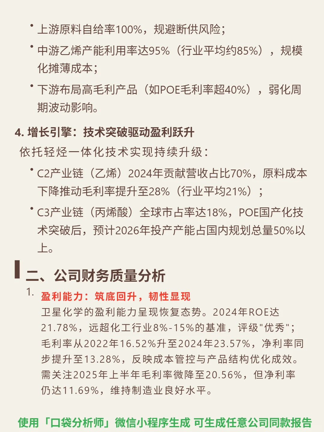 卫星化学 4000 字深度研报