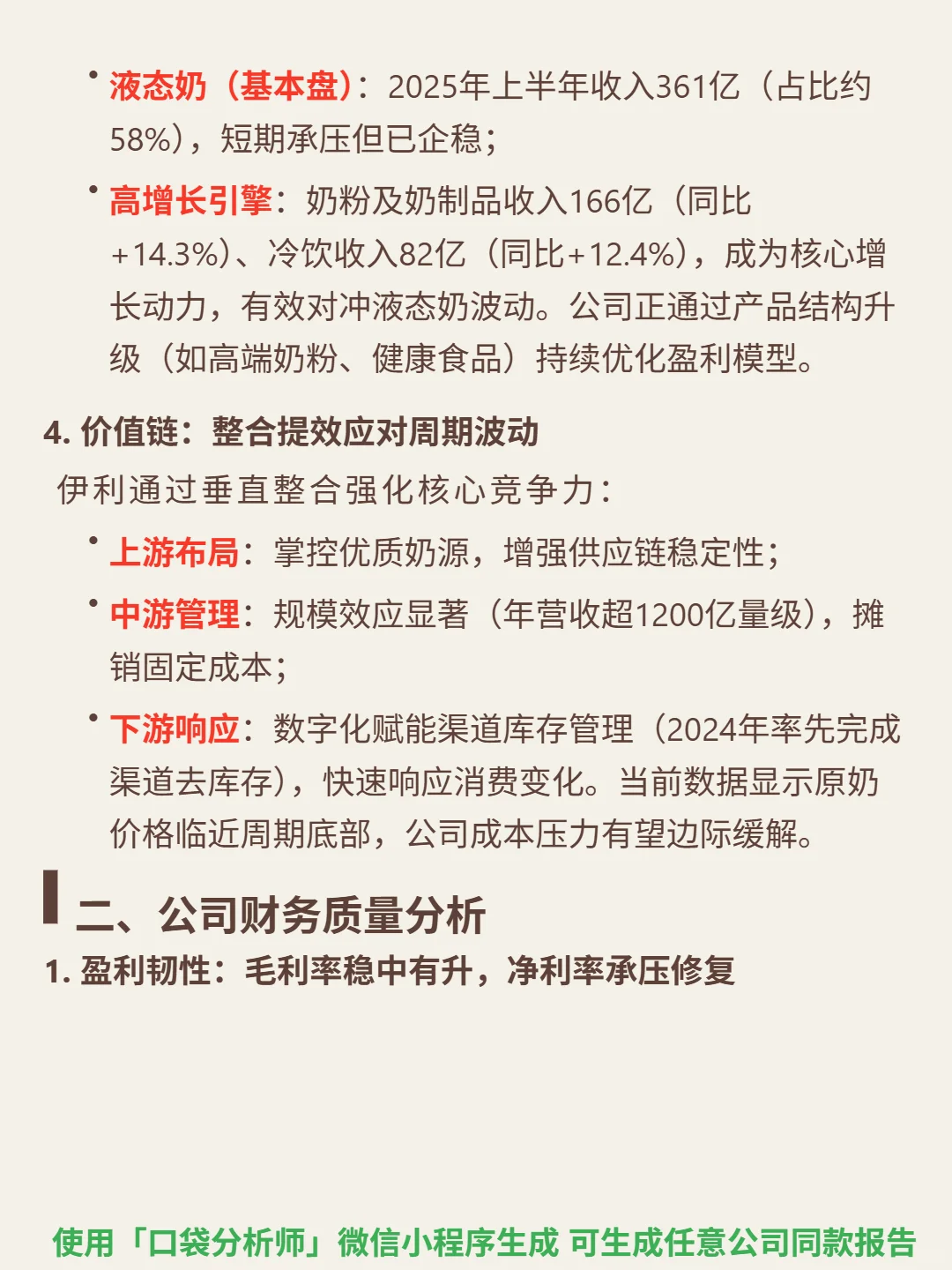 伊利股份 4000 字深度研报