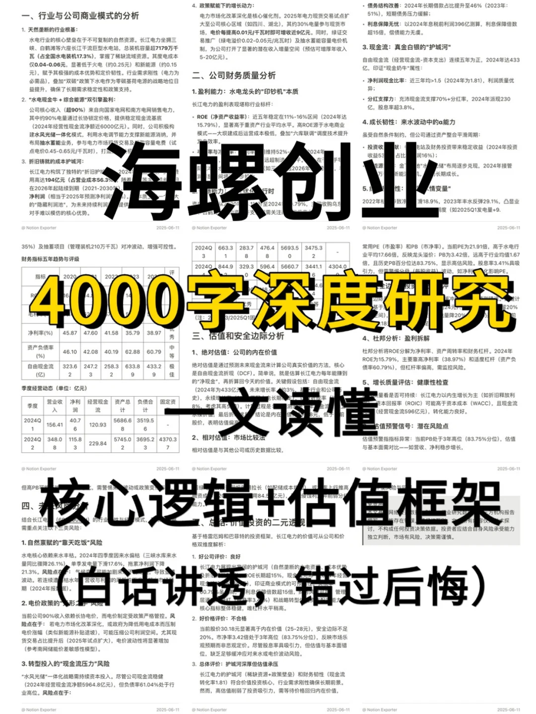 海螺创业 4000 字深度研报