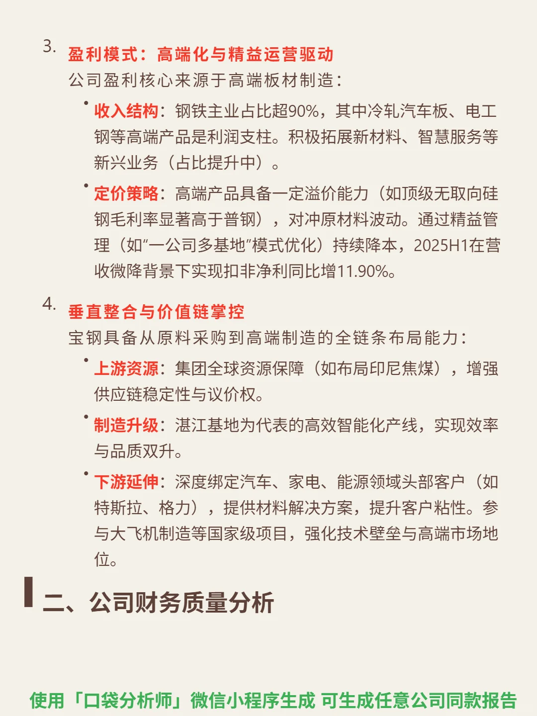 宝钢股份 4000 字深度研报