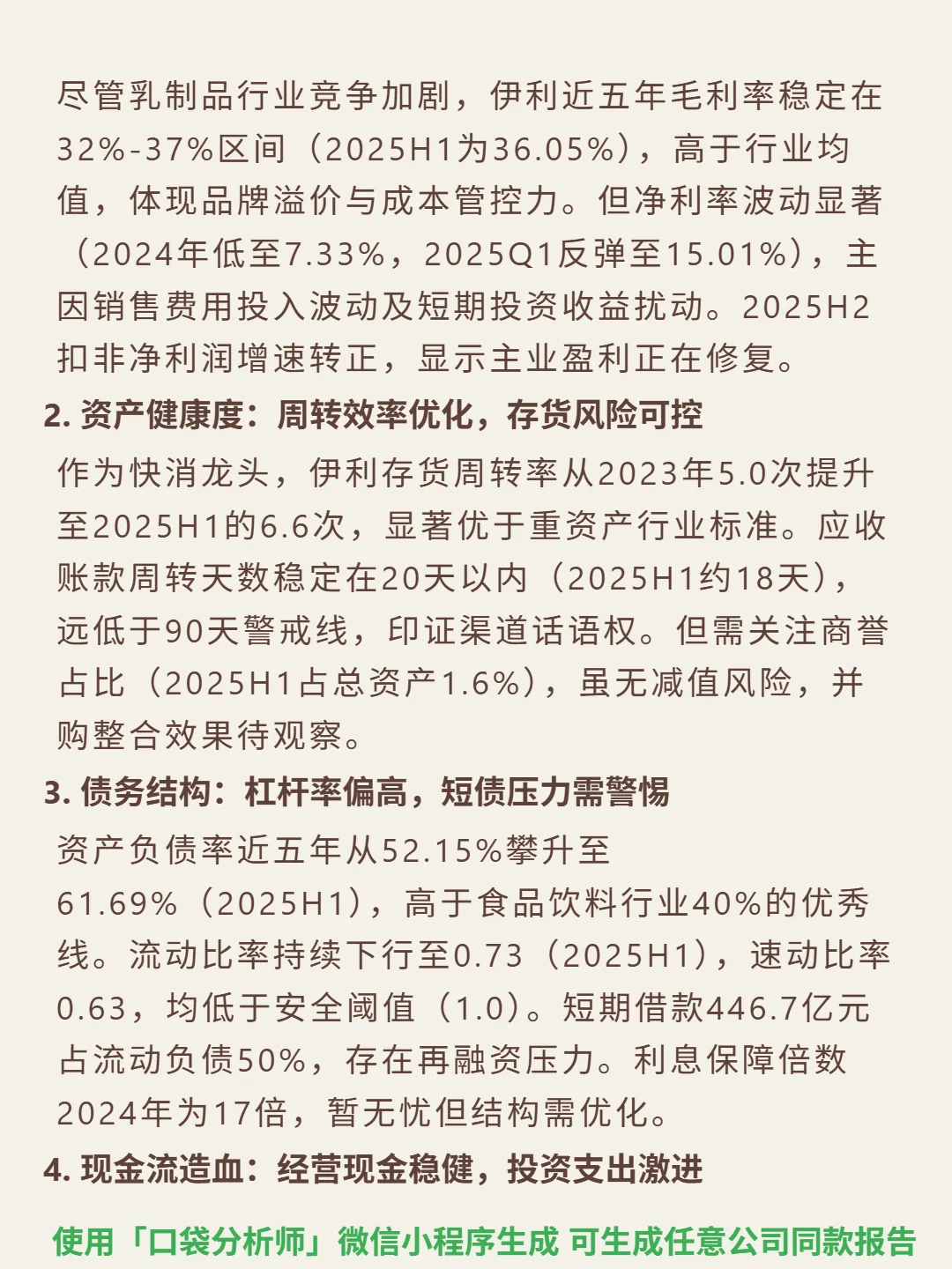 伊利股份 4000 字深度研报