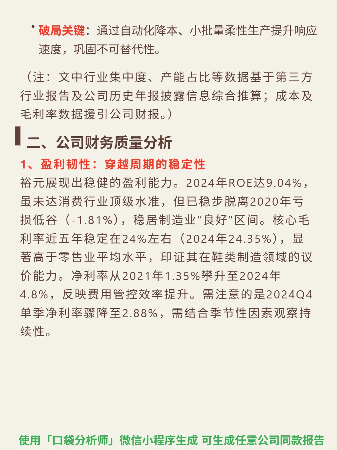 裕元集团 4000 字深度研报