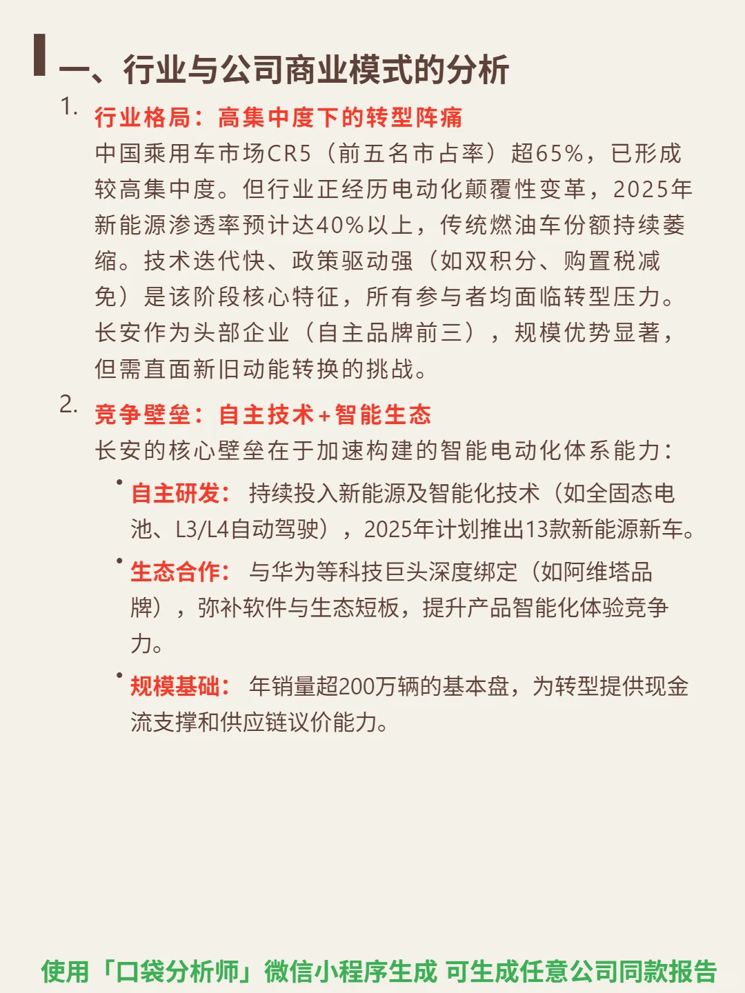 长安汽车 4000 字深度研报