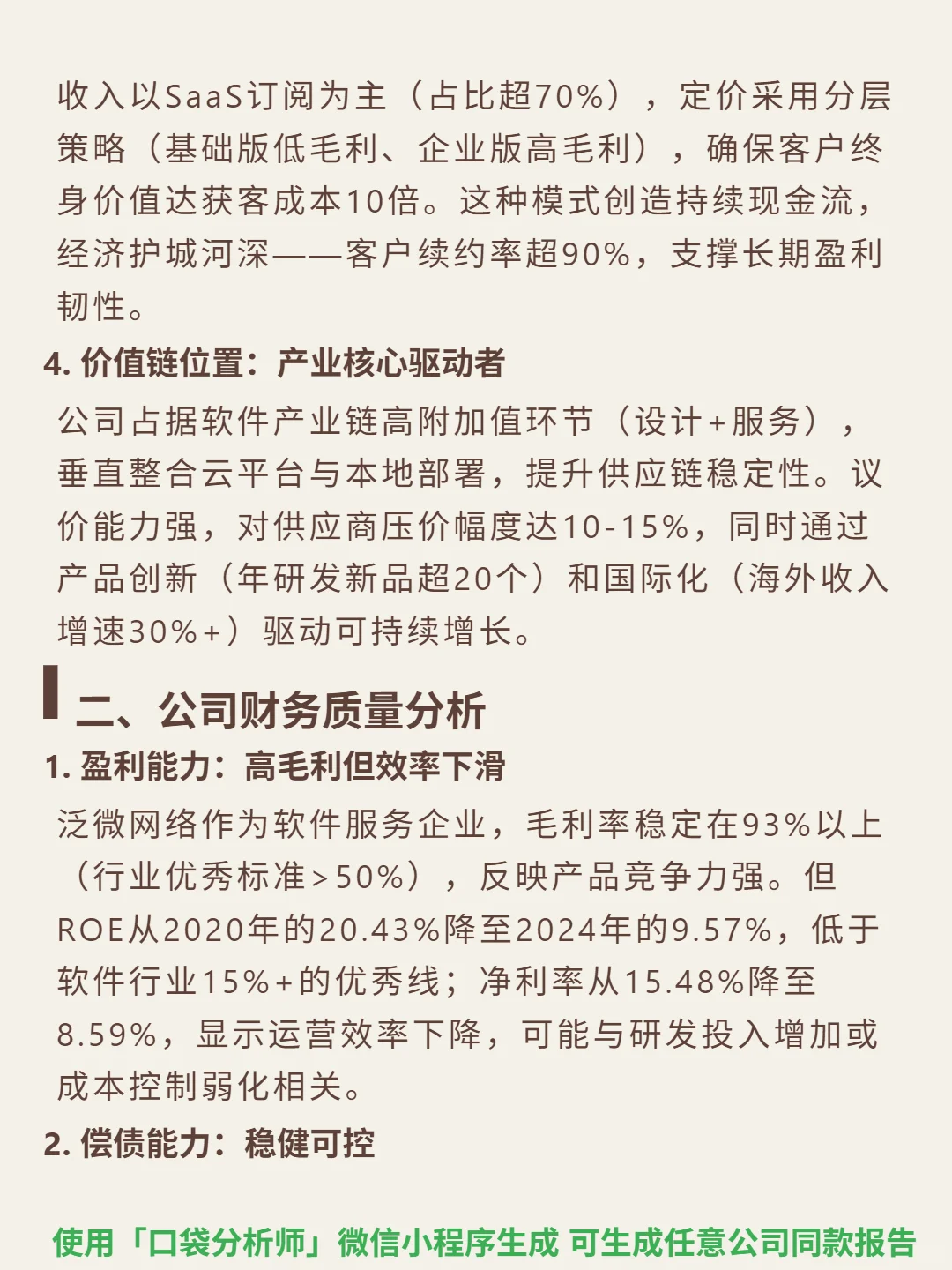 泛微网络 4000 字深度研报