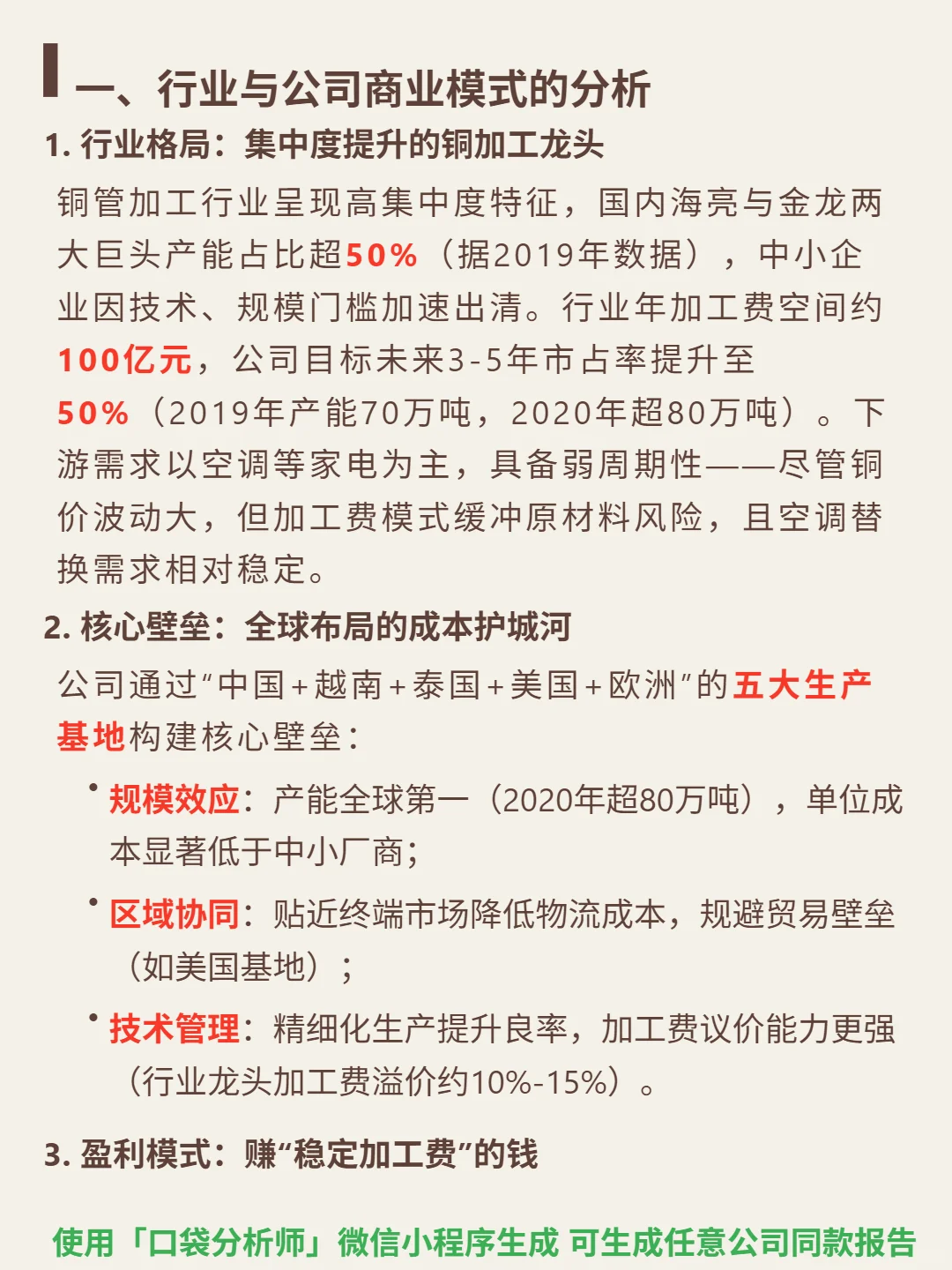 海亮股份 4000 字深度研报