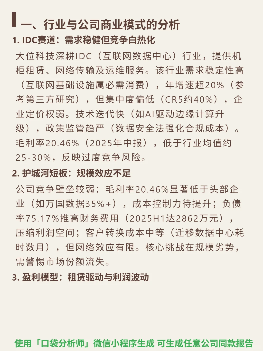 大位科技 4000 字深度研报