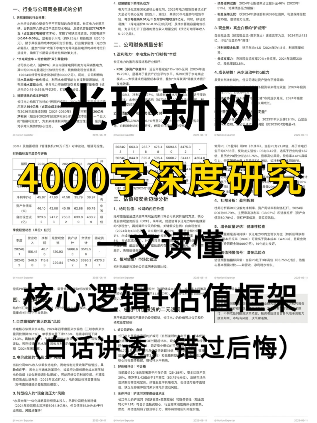 光环新网 4000 字深度研报